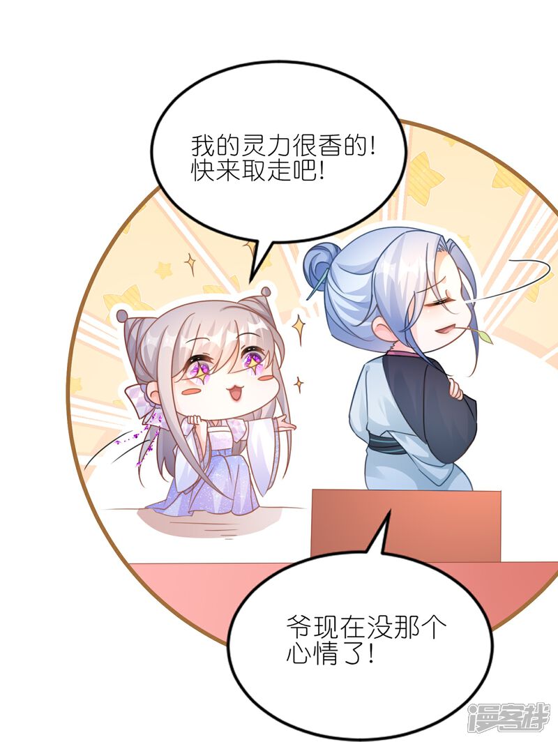《师哥们太宠我了怎么办》第56话 疯狂试探 第8页