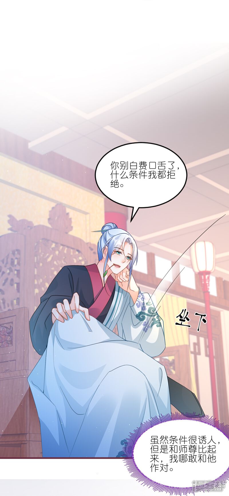 《师哥们太宠我了怎么办》第56话 疯狂试探 第9页