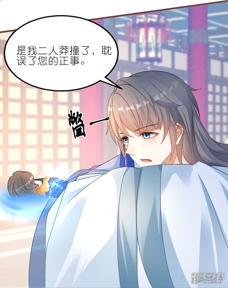 《师哥们太宠我了怎么办》第55话 上神的心上人 第11页
