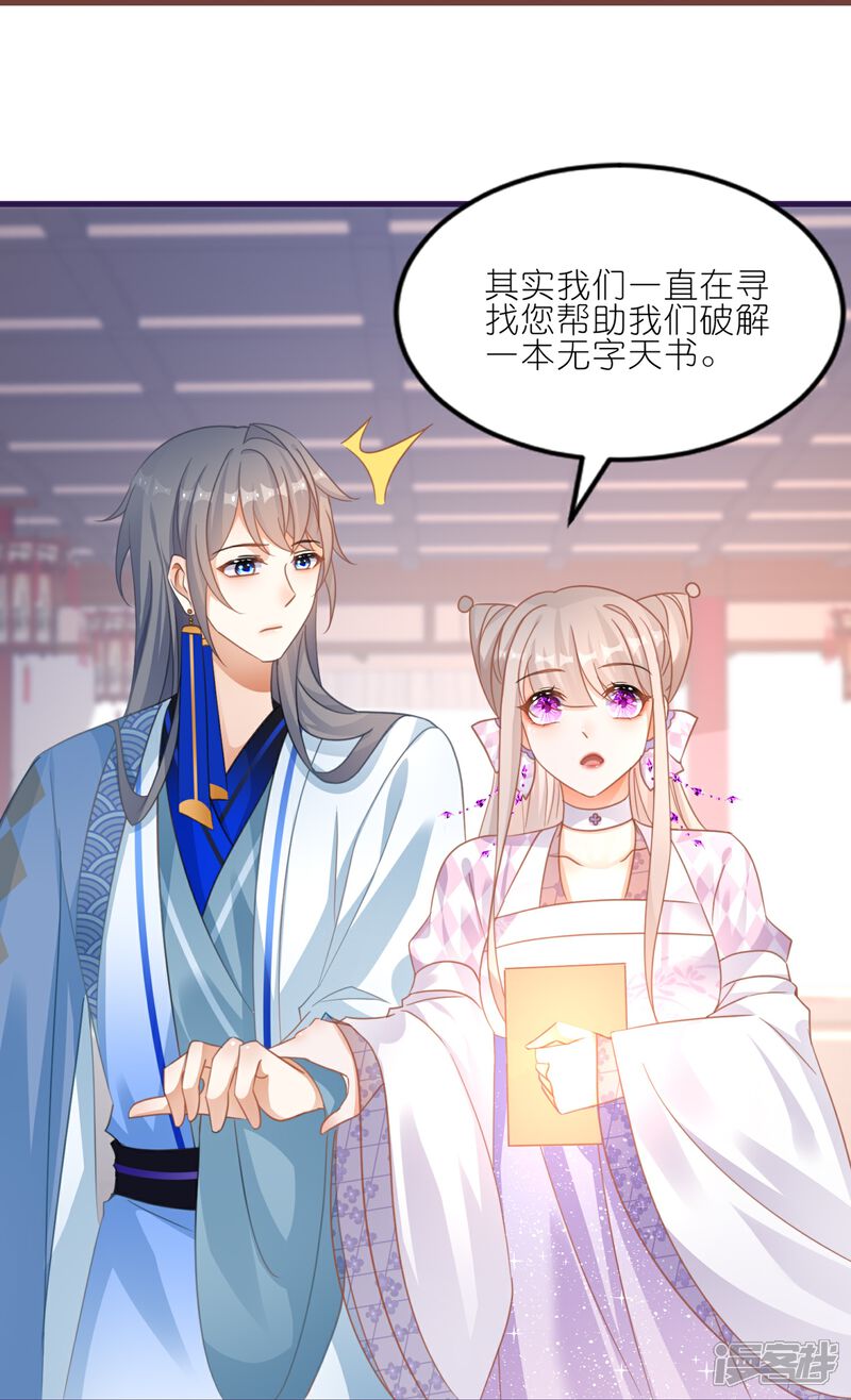 《师哥们太宠我了怎么办》第55话 上神的心上人 第12页