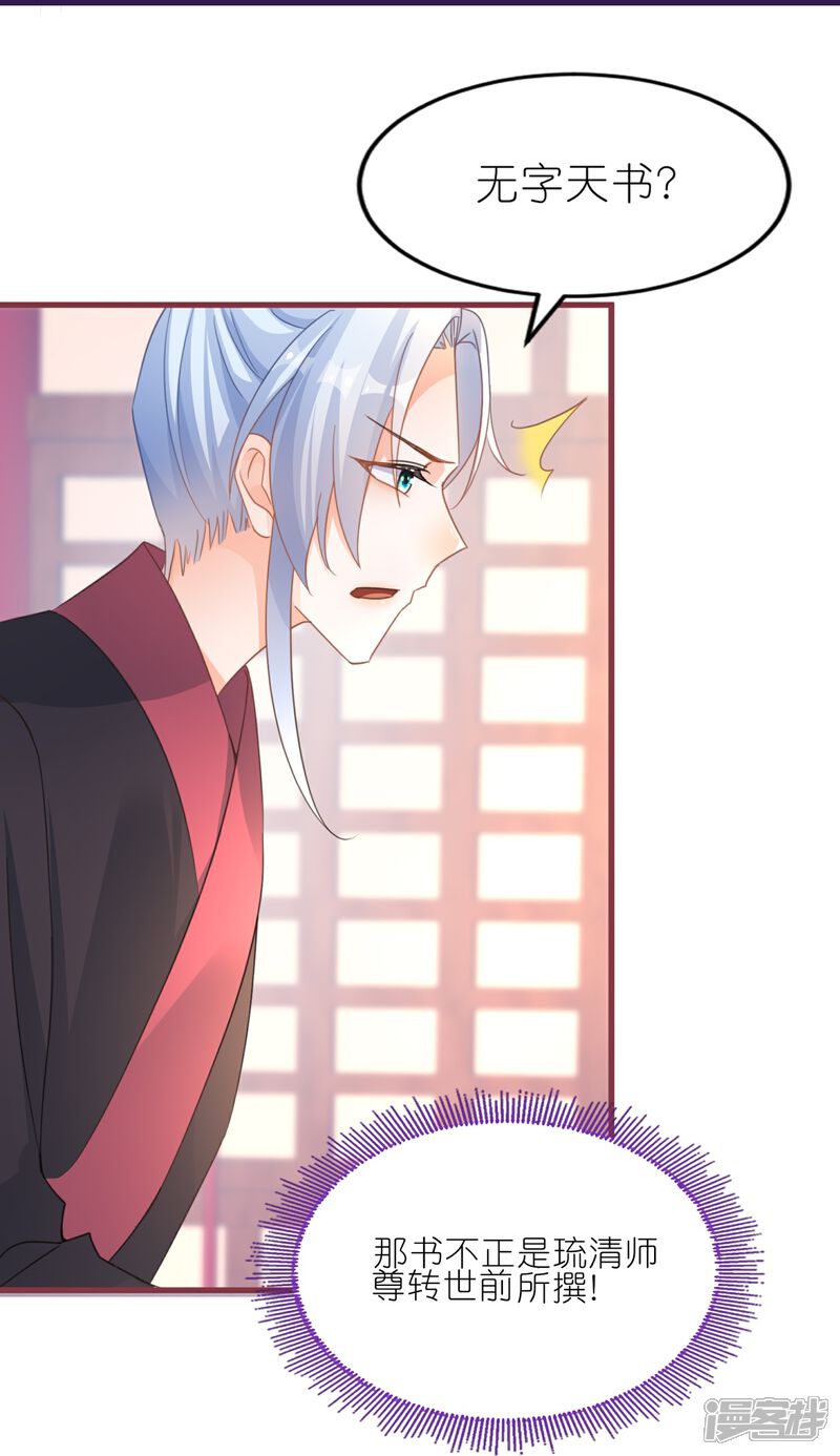 《师哥们太宠我了怎么办》第55话 上神的心上人 第13页