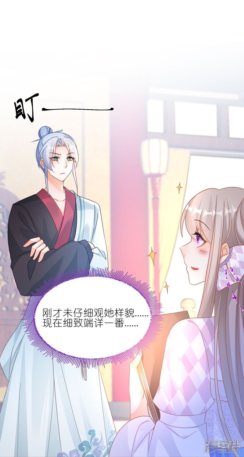 《师哥们太宠我了怎么办》第55话 上神的心上人 第14页