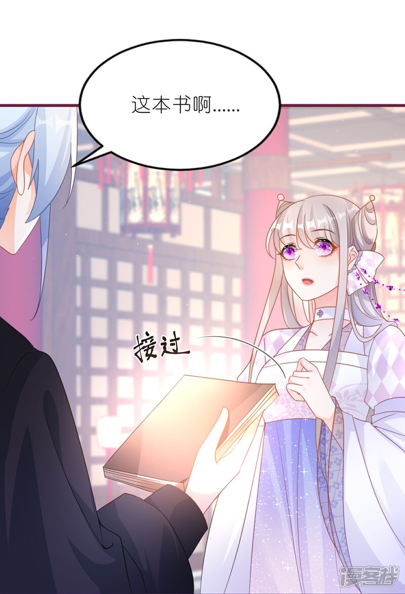 《师哥们太宠我了怎么办》第55话 上神的心上人 第16页