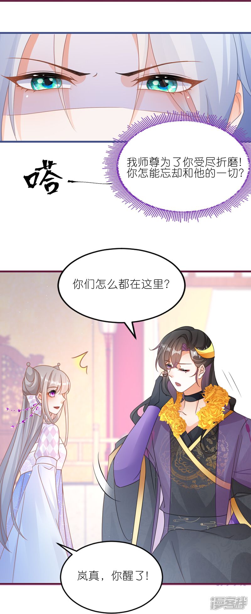 《师哥们太宠我了怎么办》第55话 上神的心上人 第18页