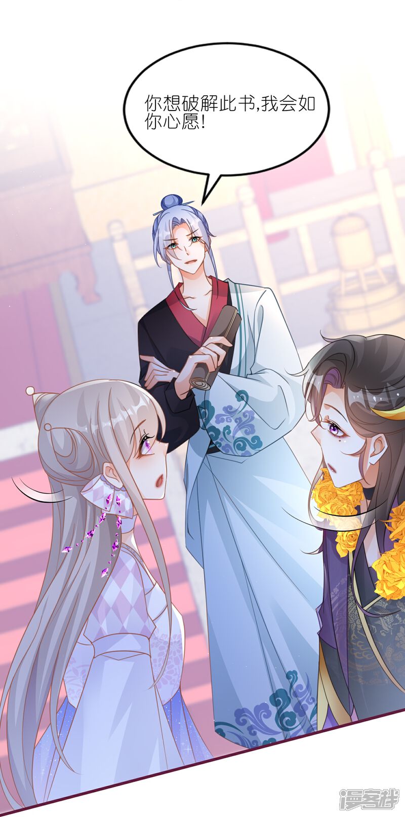《师哥们太宠我了怎么办》第55话 上神的心上人 第19页