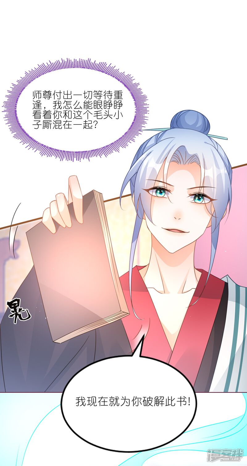 《师哥们太宠我了怎么办》第55话 上神的心上人 第20页