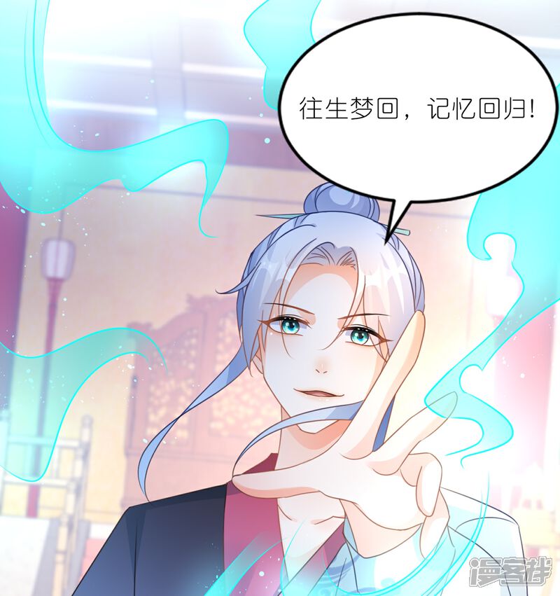 《师哥们太宠我了怎么办》第55话 上神的心上人 第21页