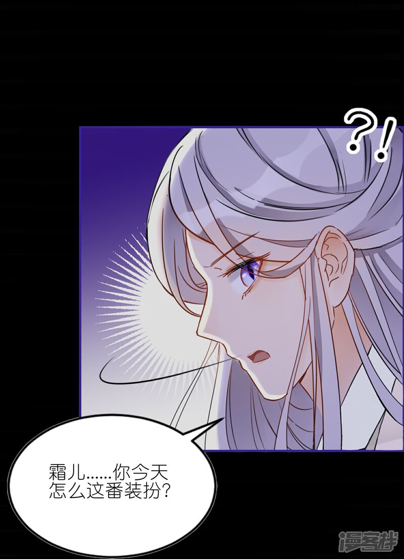 《师哥们太宠我了怎么办》第55话 上神的心上人 第25页