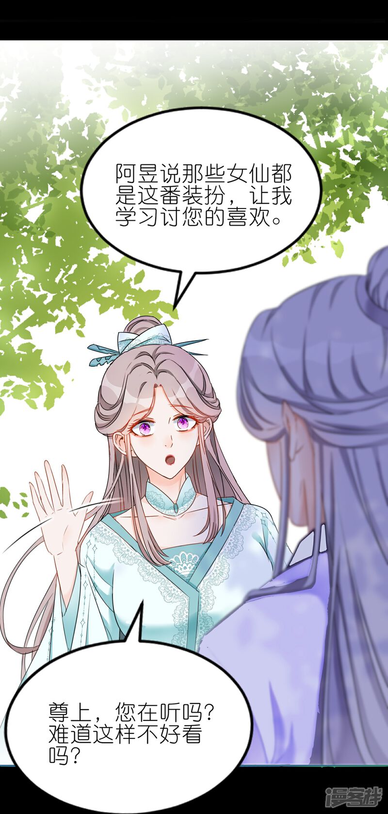 《师哥们太宠我了怎么办》第55话 上神的心上人 第26页