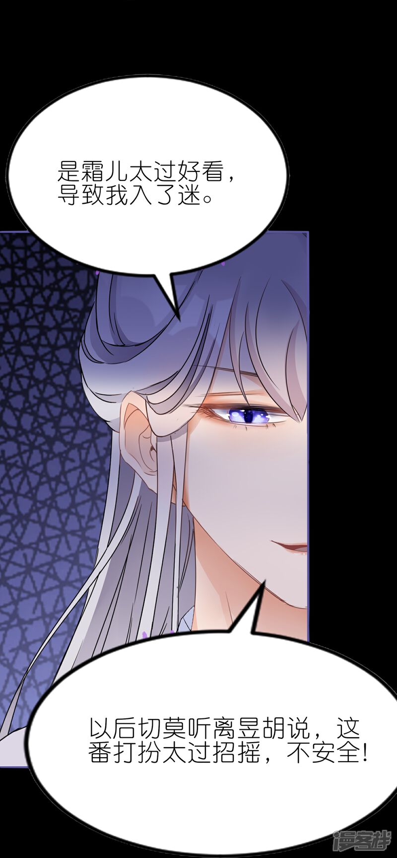 《师哥们太宠我了怎么办》第55话 上神的心上人 第27页