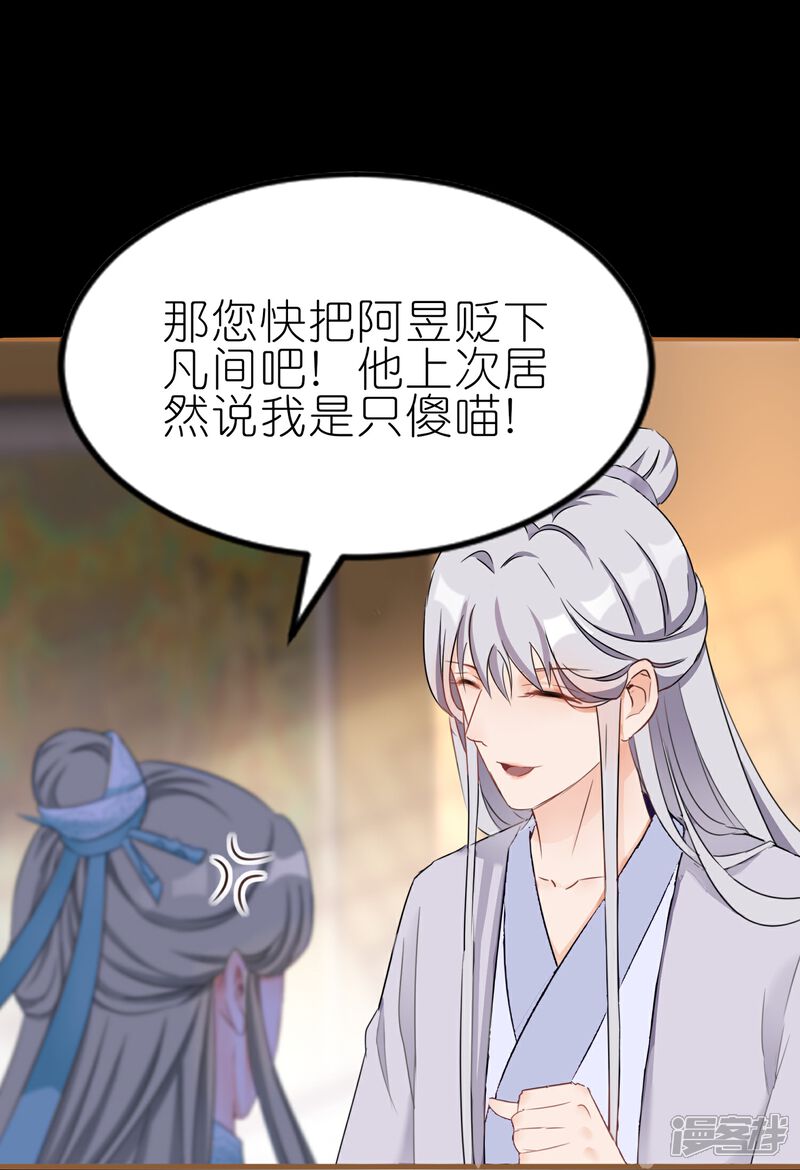 《师哥们太宠我了怎么办》第55话 上神的心上人 第28页