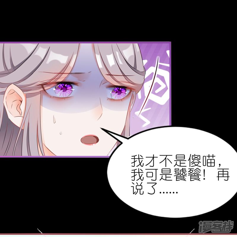 《师哥们太宠我了怎么办》第55话 上神的心上人 第29页