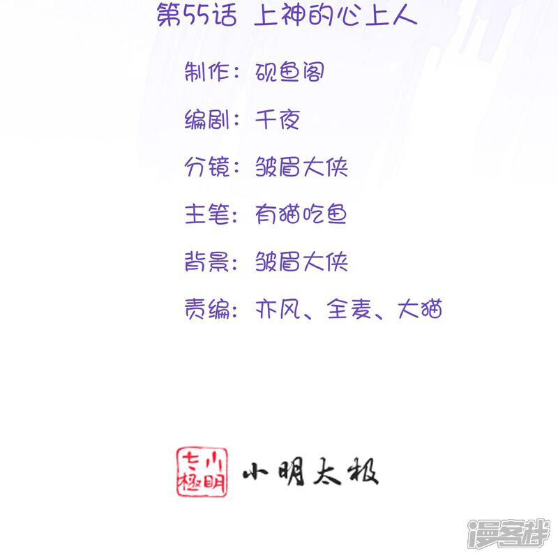 《师哥们太宠我了怎么办》第55话 上神的心上人 第2页