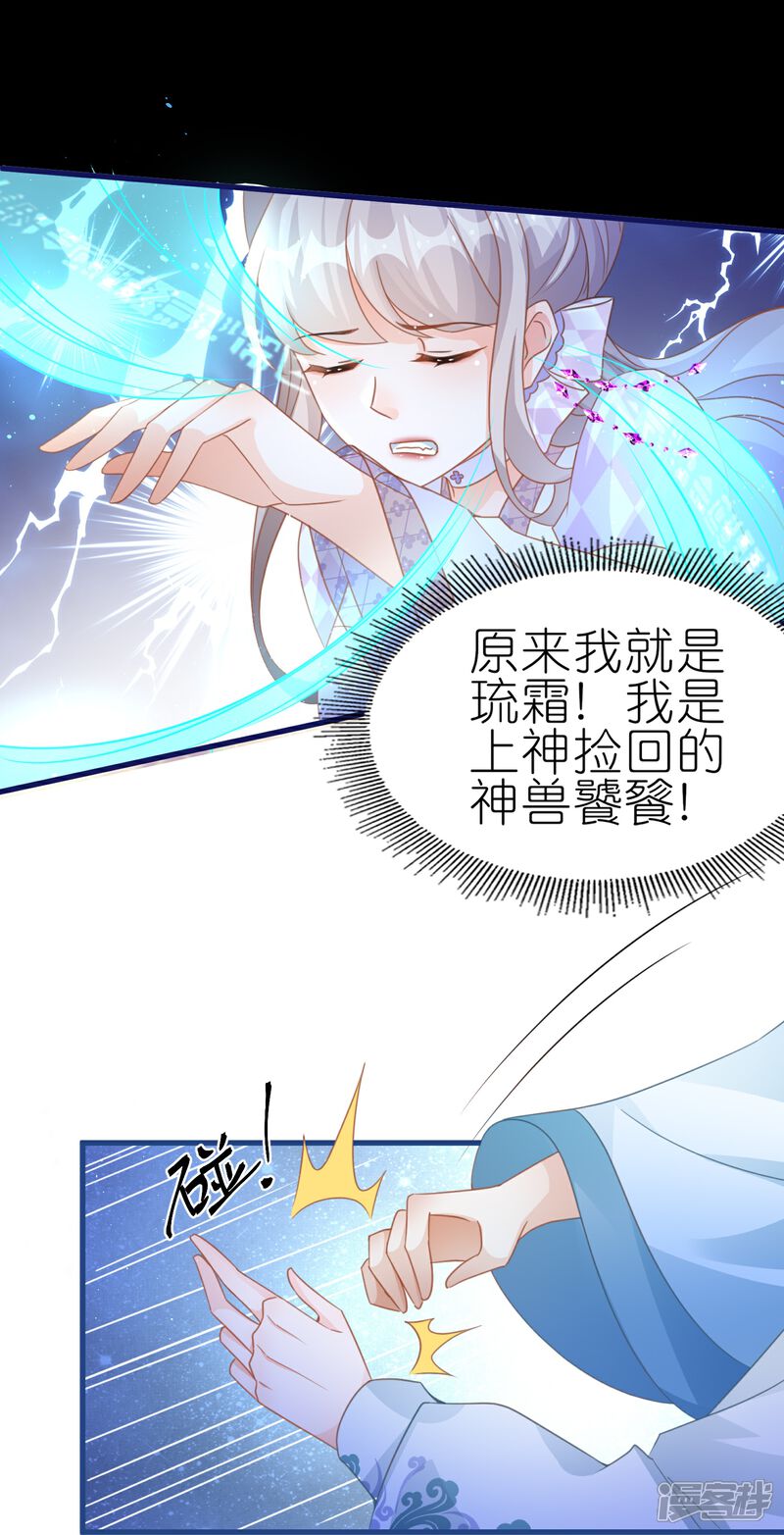 《师哥们太宠我了怎么办》第55话 上神的心上人 第31页