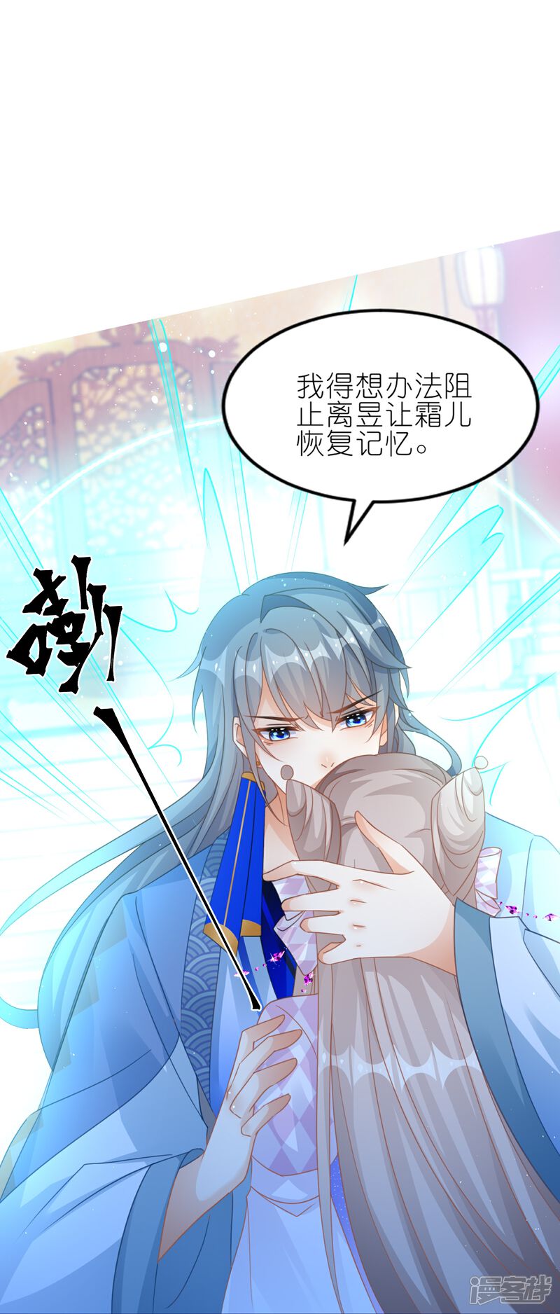 《师哥们太宠我了怎么办》第55话 上神的心上人 第32页