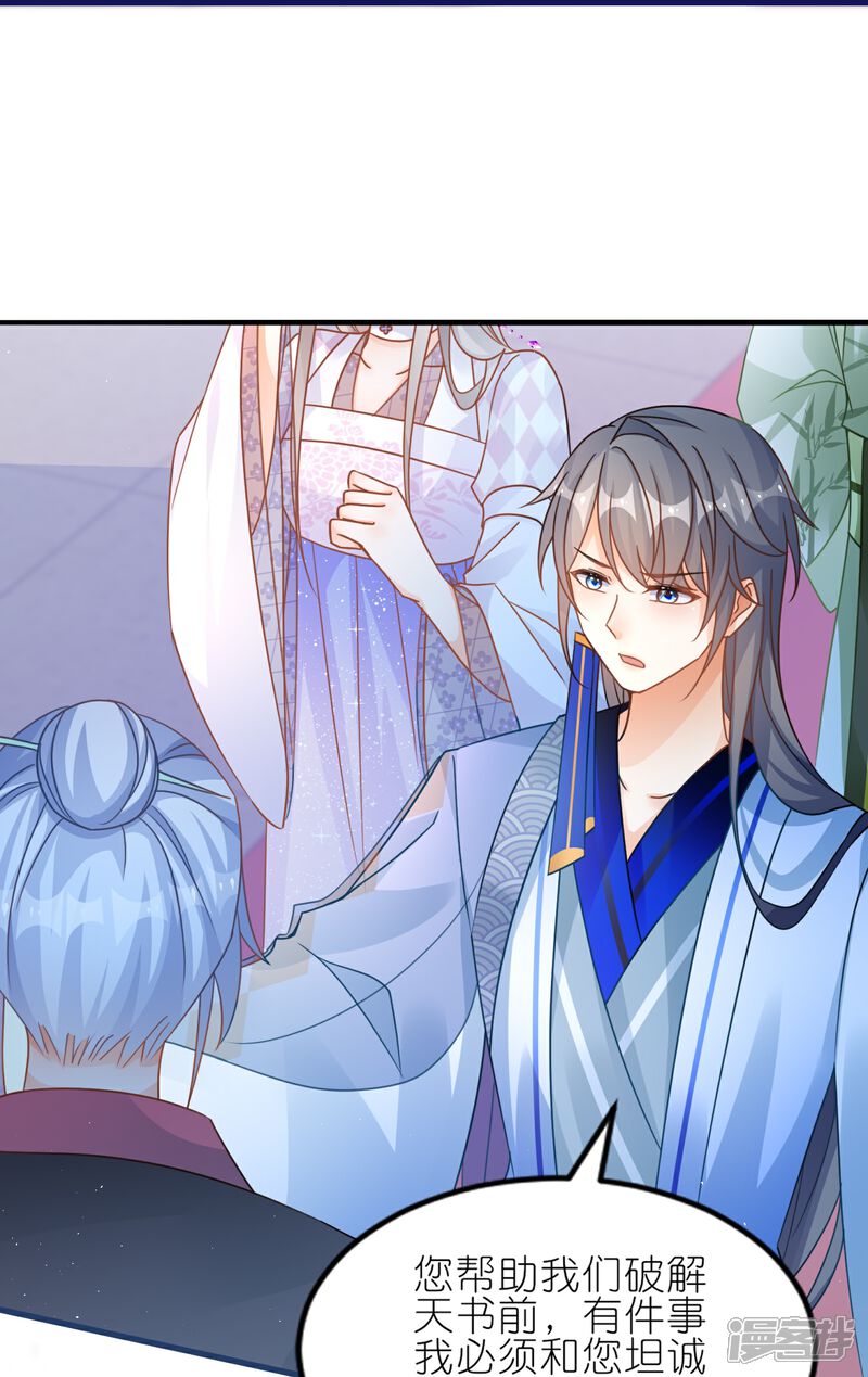 《师哥们太宠我了怎么办》第55话 上神的心上人 第33页