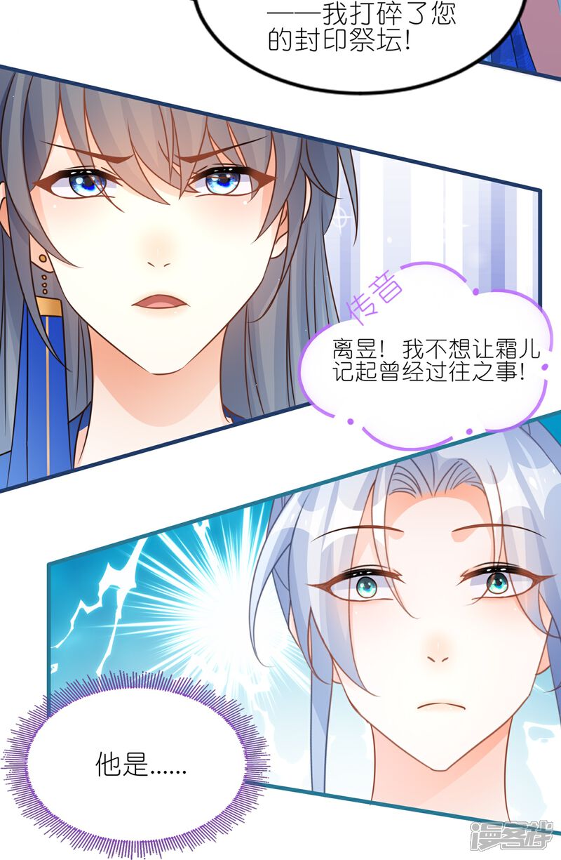 《师哥们太宠我了怎么办》第55话 上神的心上人 第34页
