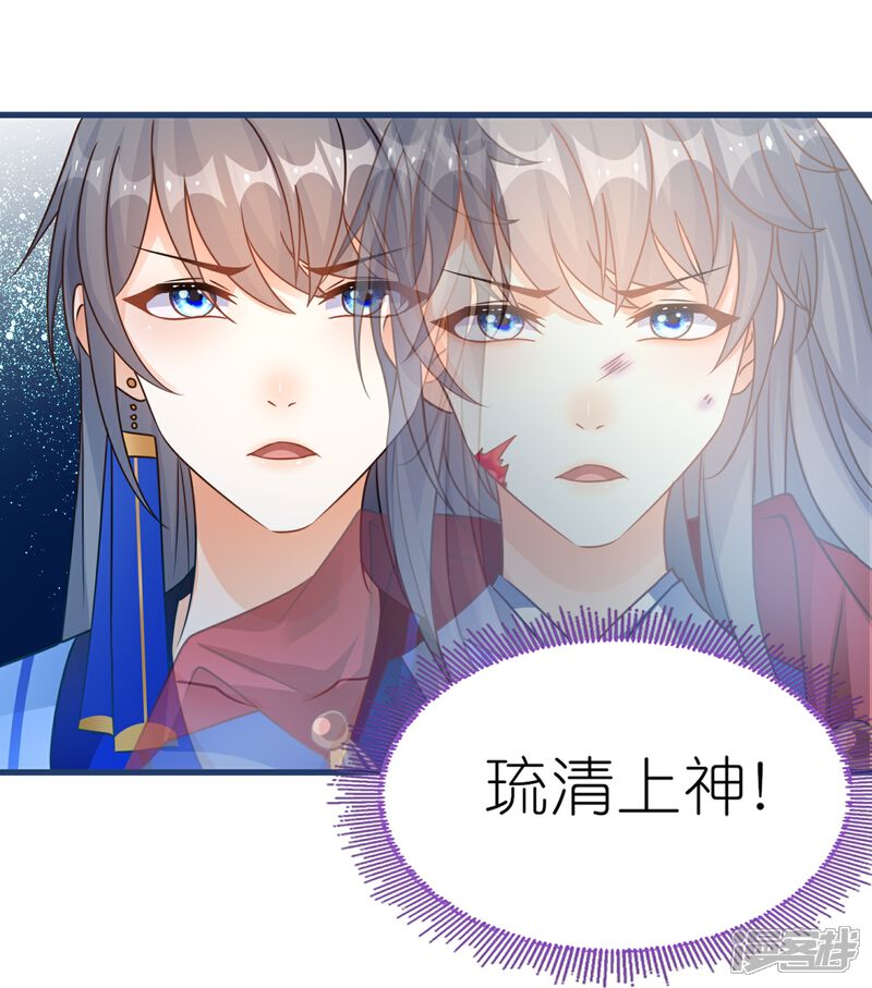 《师哥们太宠我了怎么办》第55话 上神的心上人 第35页