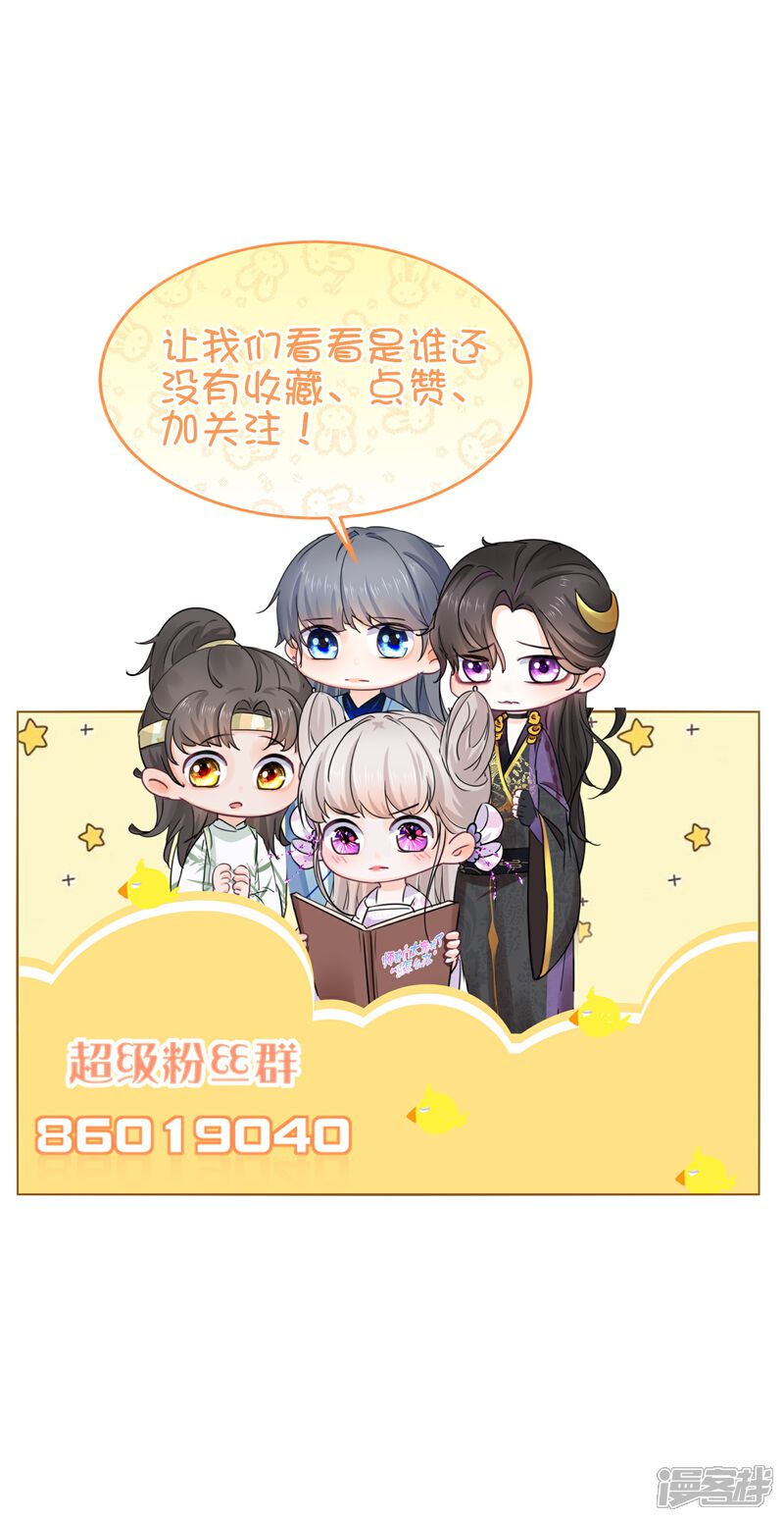 《师哥们太宠我了怎么办》第55话 上神的心上人 第36页