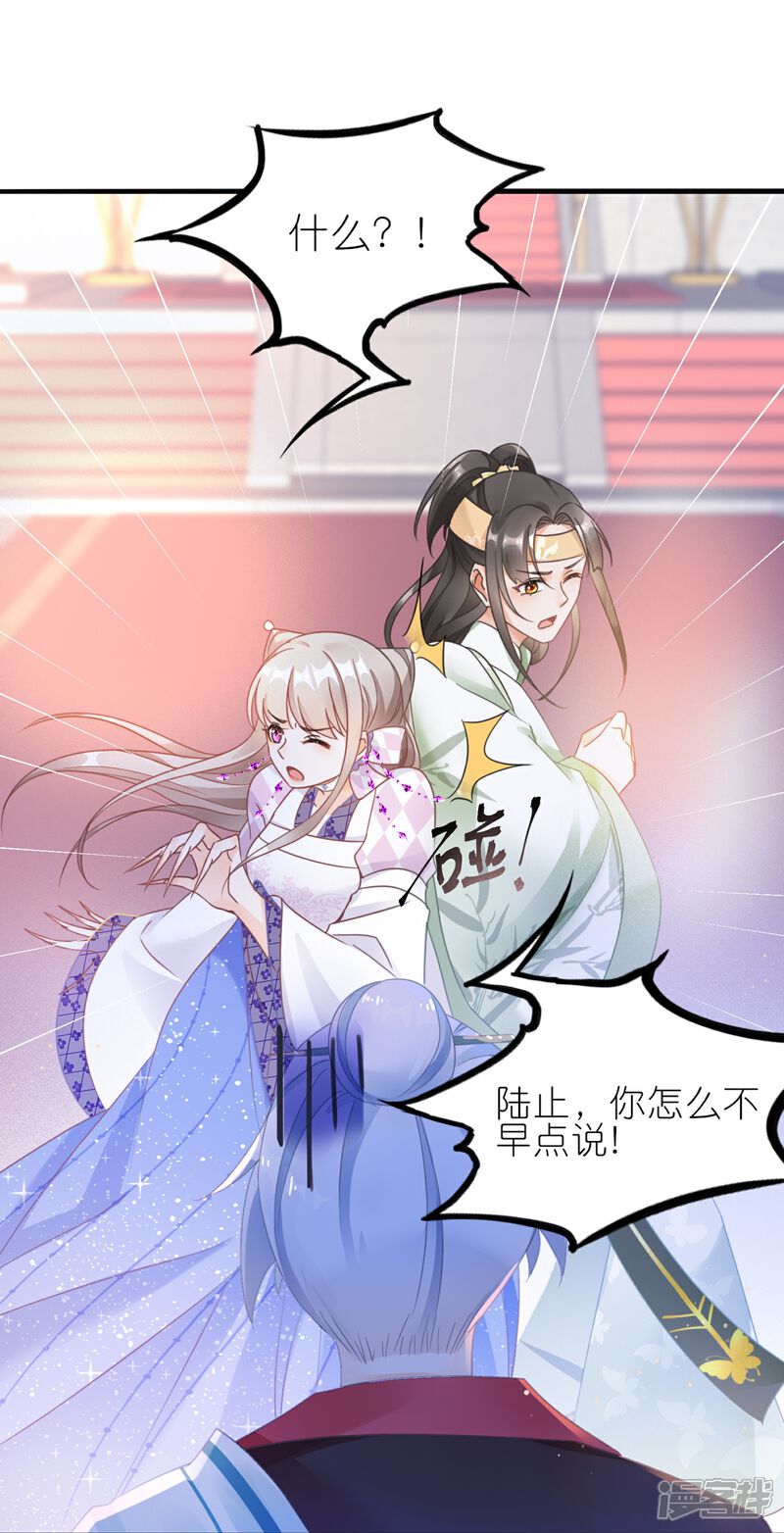 《师哥们太宠我了怎么办》第55话 上神的心上人 第3页