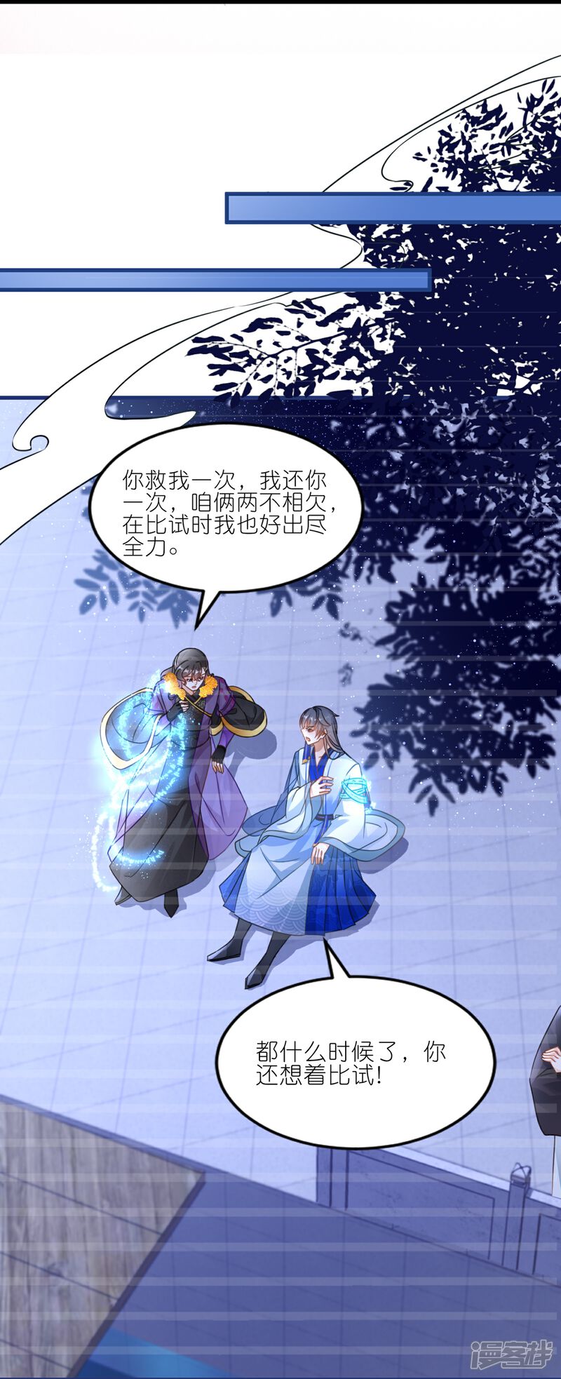 《师哥们太宠我了怎么办》第55话 上神的心上人 第4页