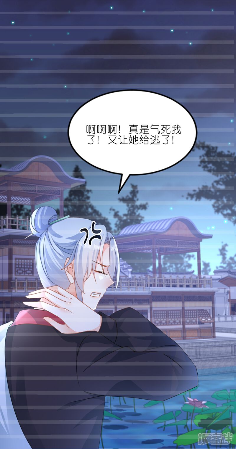 《师哥们太宠我了怎么办》第55话 上神的心上人 第6页