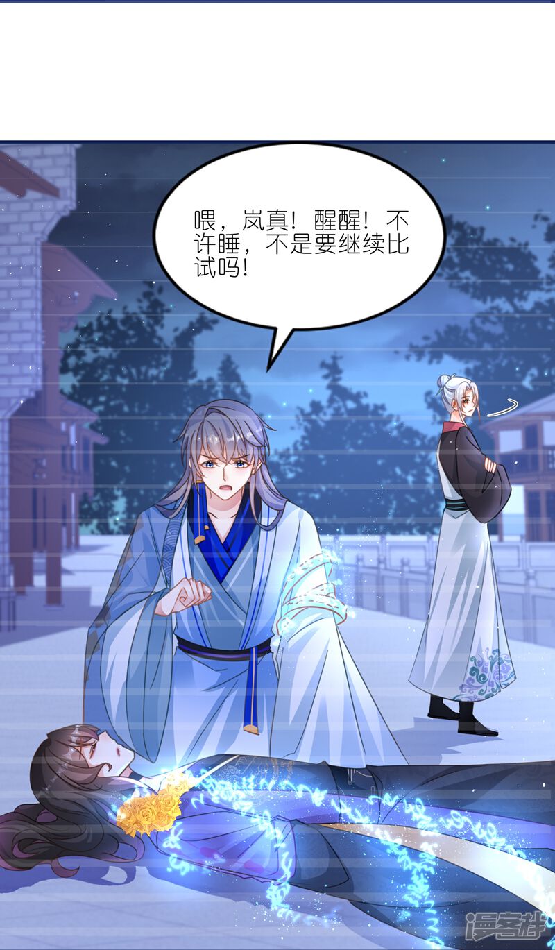 《师哥们太宠我了怎么办》第55话 上神的心上人 第7页