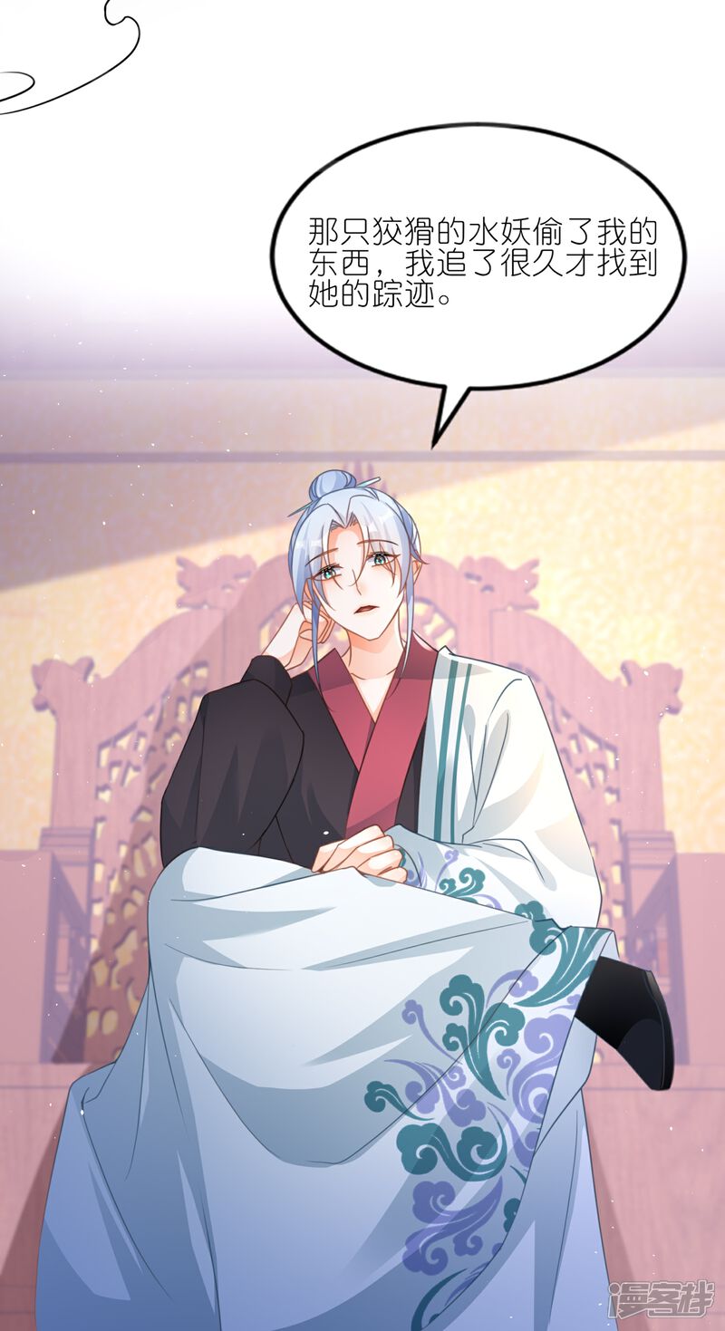 《师哥们太宠我了怎么办》第55话 上神的心上人 第9页