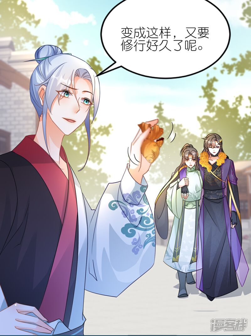 《师哥们太宠我了怎么办》第57话 公主抱 第14页