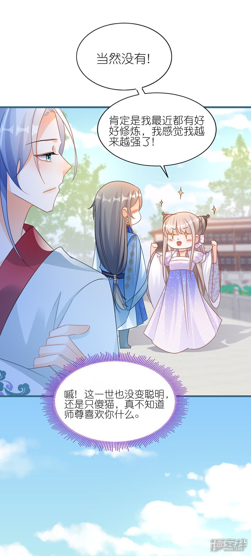 《师哥们太宠我了怎么办》第57话 公主抱 第17页