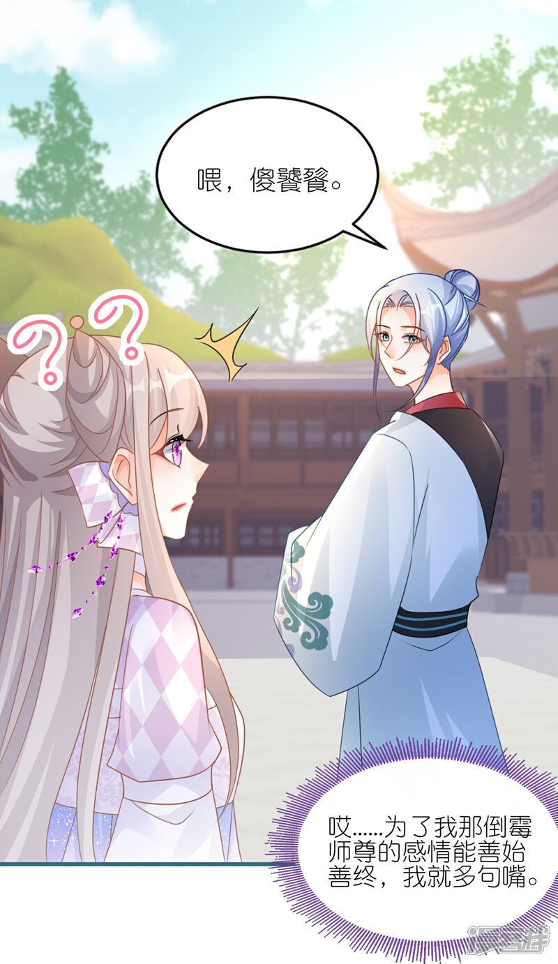 《师哥们太宠我了怎么办》第57话 公主抱 第18页