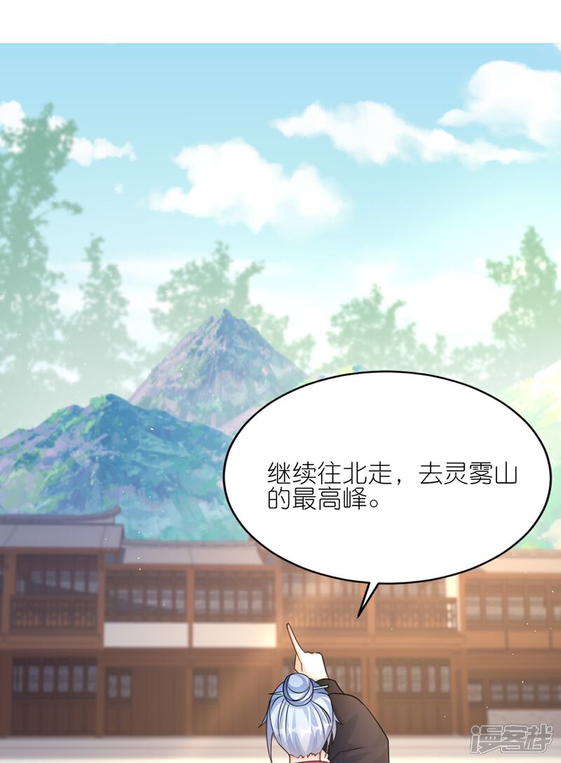 《师哥们太宠我了怎么办》第57话 公主抱 第19页