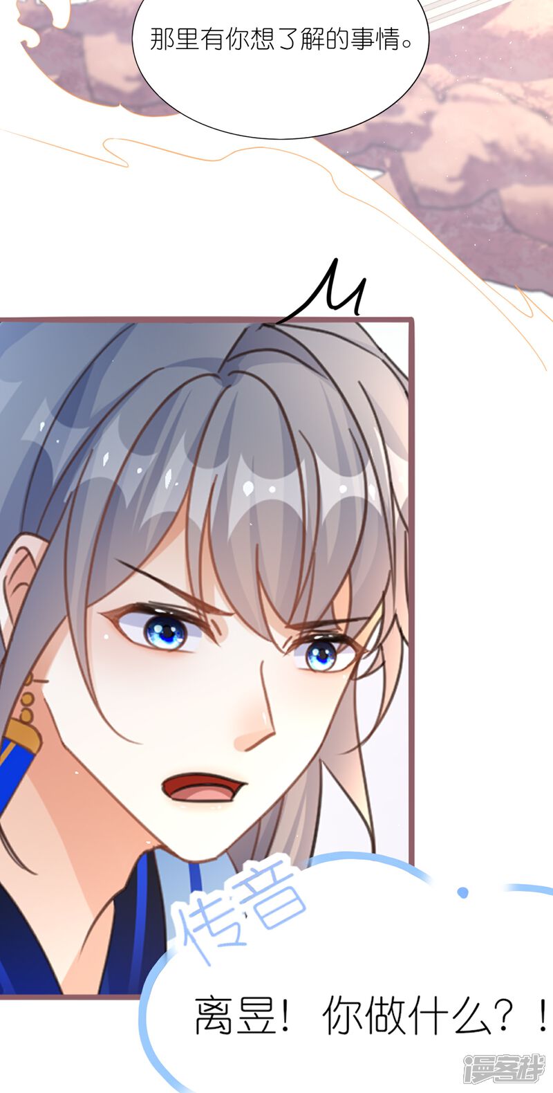 《师哥们太宠我了怎么办》第57话 公主抱 第21页