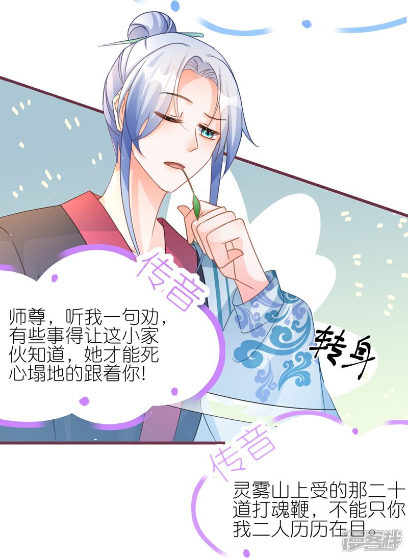 《师哥们太宠我了怎么办》第57话 公主抱 第22页