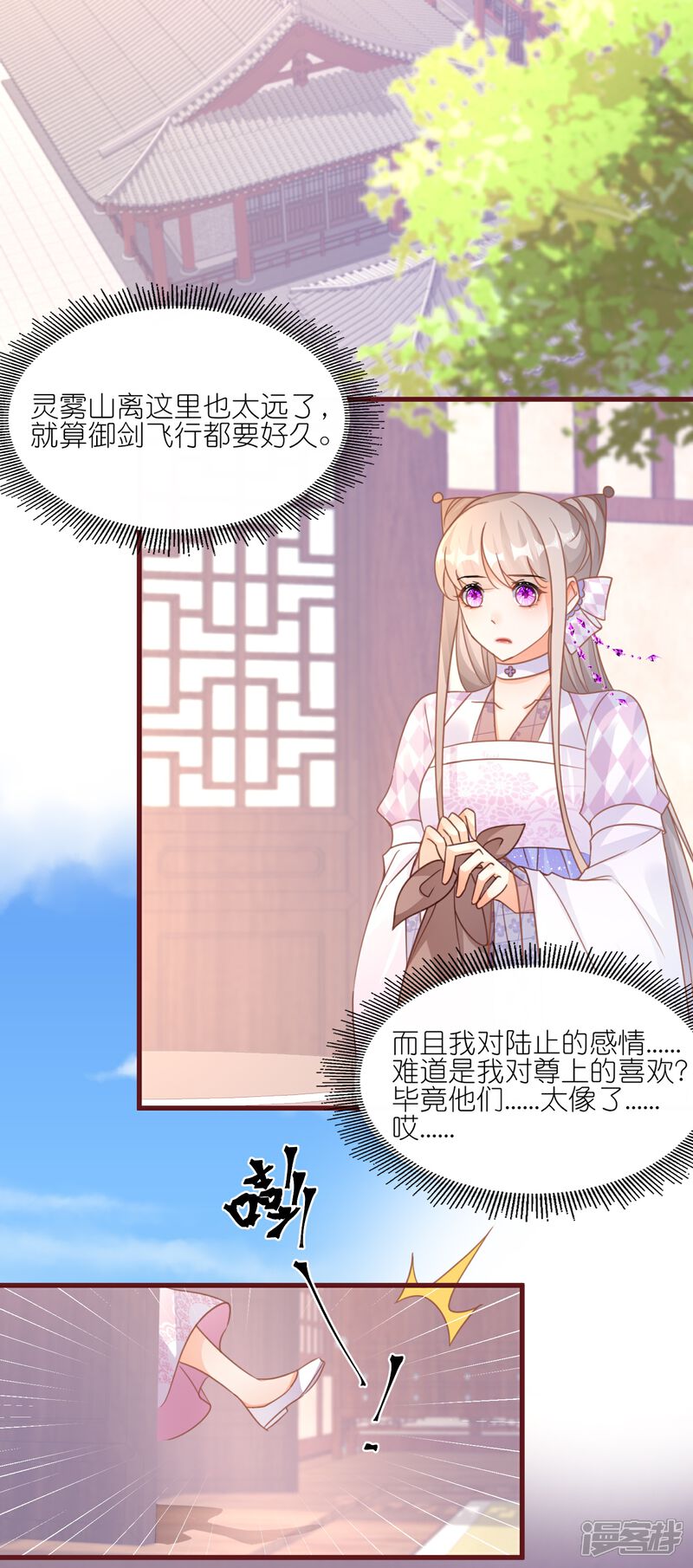 《师哥们太宠我了怎么办》第57话 公主抱 第25页
