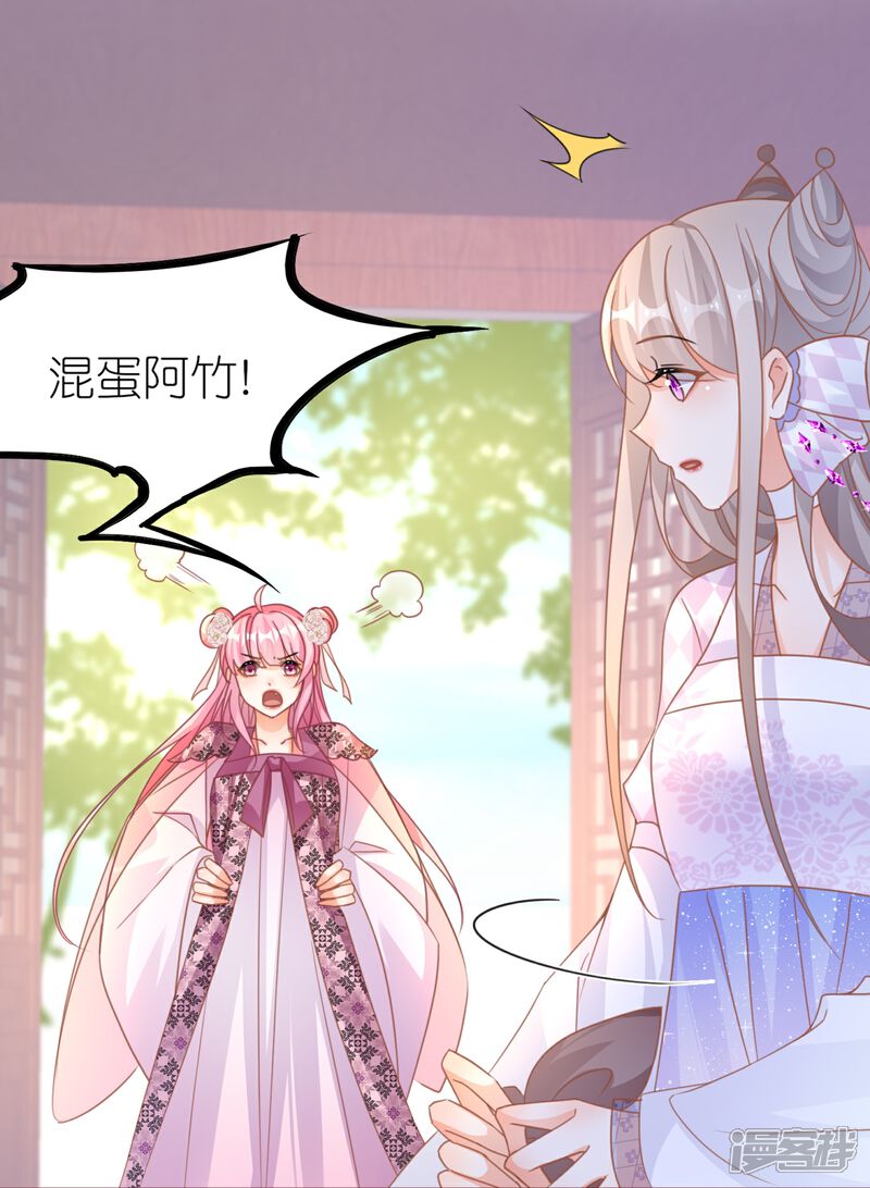 《师哥们太宠我了怎么办》第57话 公主抱 第26页