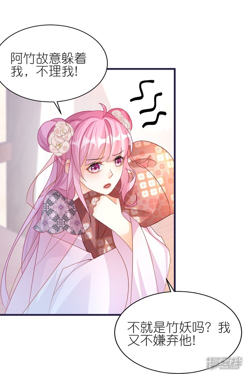 《师哥们太宠我了怎么办》第57话 公主抱 第28页