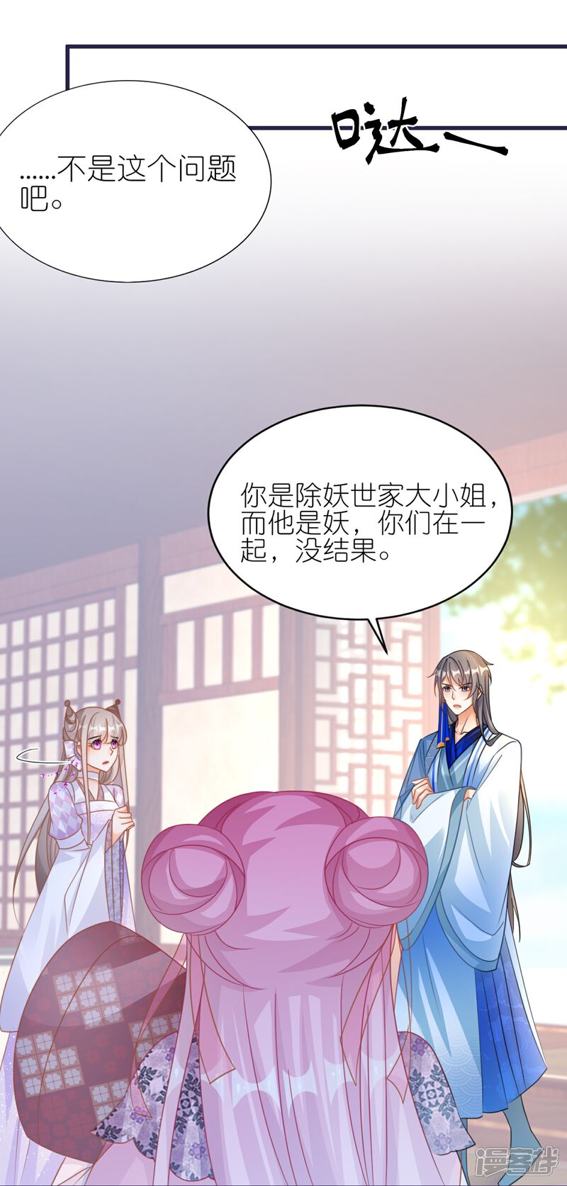 《师哥们太宠我了怎么办》第57话 公主抱 第29页