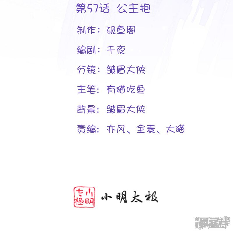 《师哥们太宠我了怎么办》第57话 公主抱 第2页