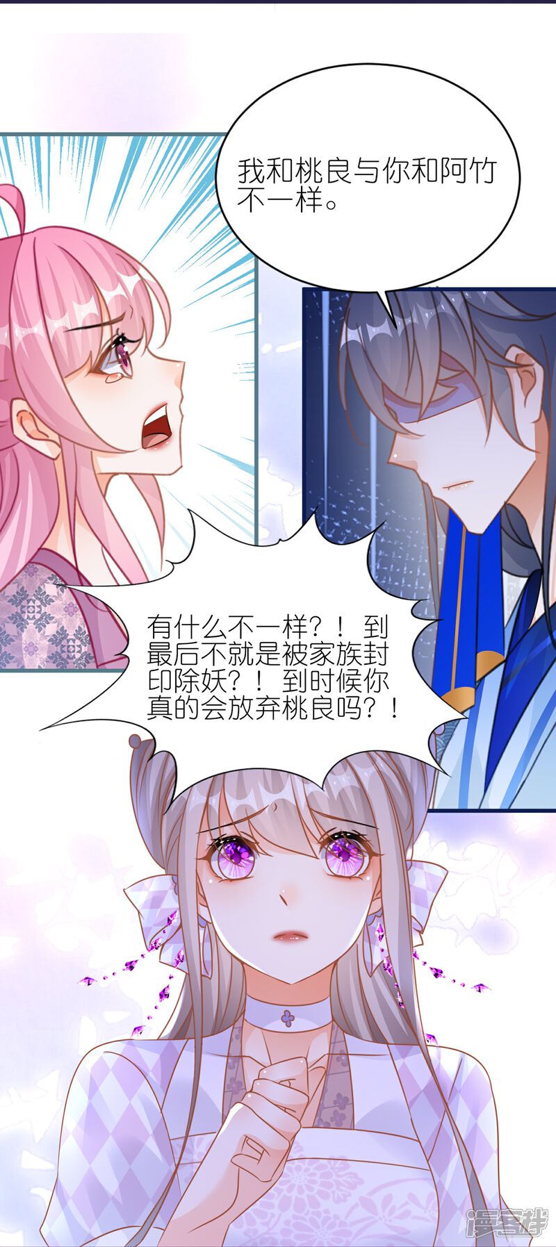 《师哥们太宠我了怎么办》第57话 公主抱 第32页