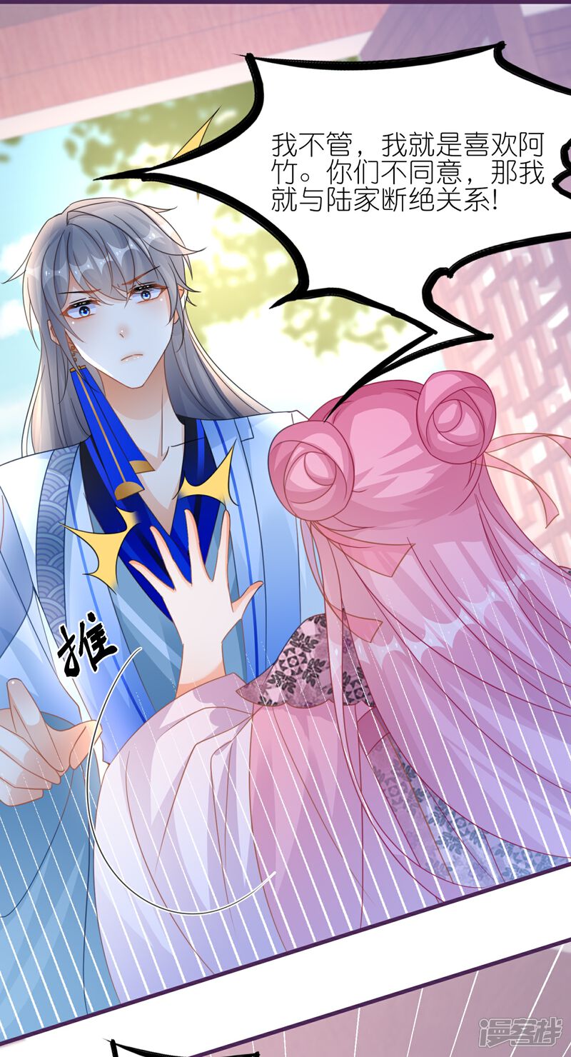 《师哥们太宠我了怎么办》第57话 公主抱 第33页