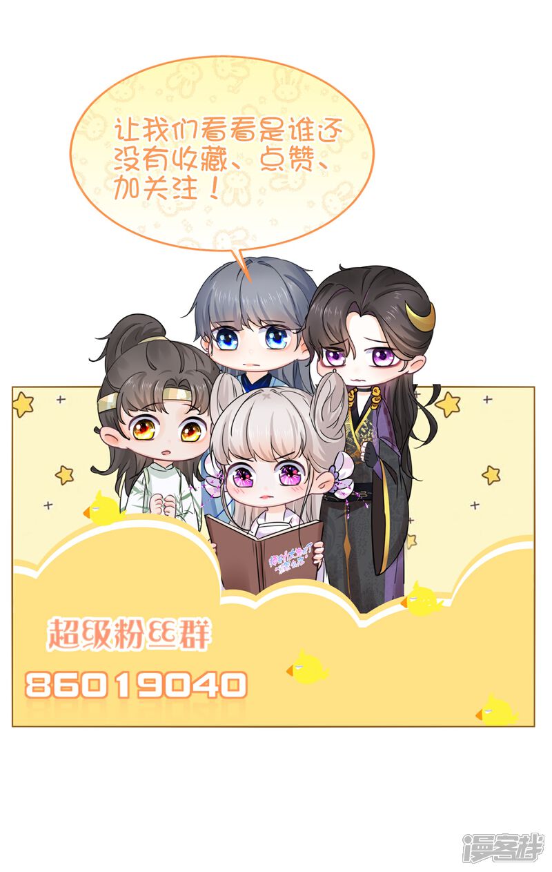 《师哥们太宠我了怎么办》第57话 公主抱 第35页