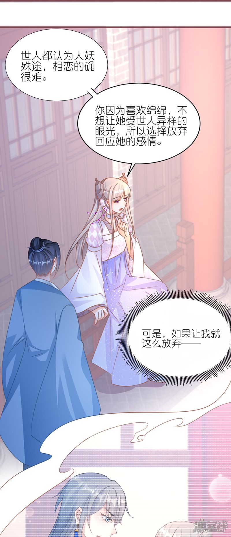 《师哥们太宠我了怎么办》第58话 决定不再隐瞒 第10页