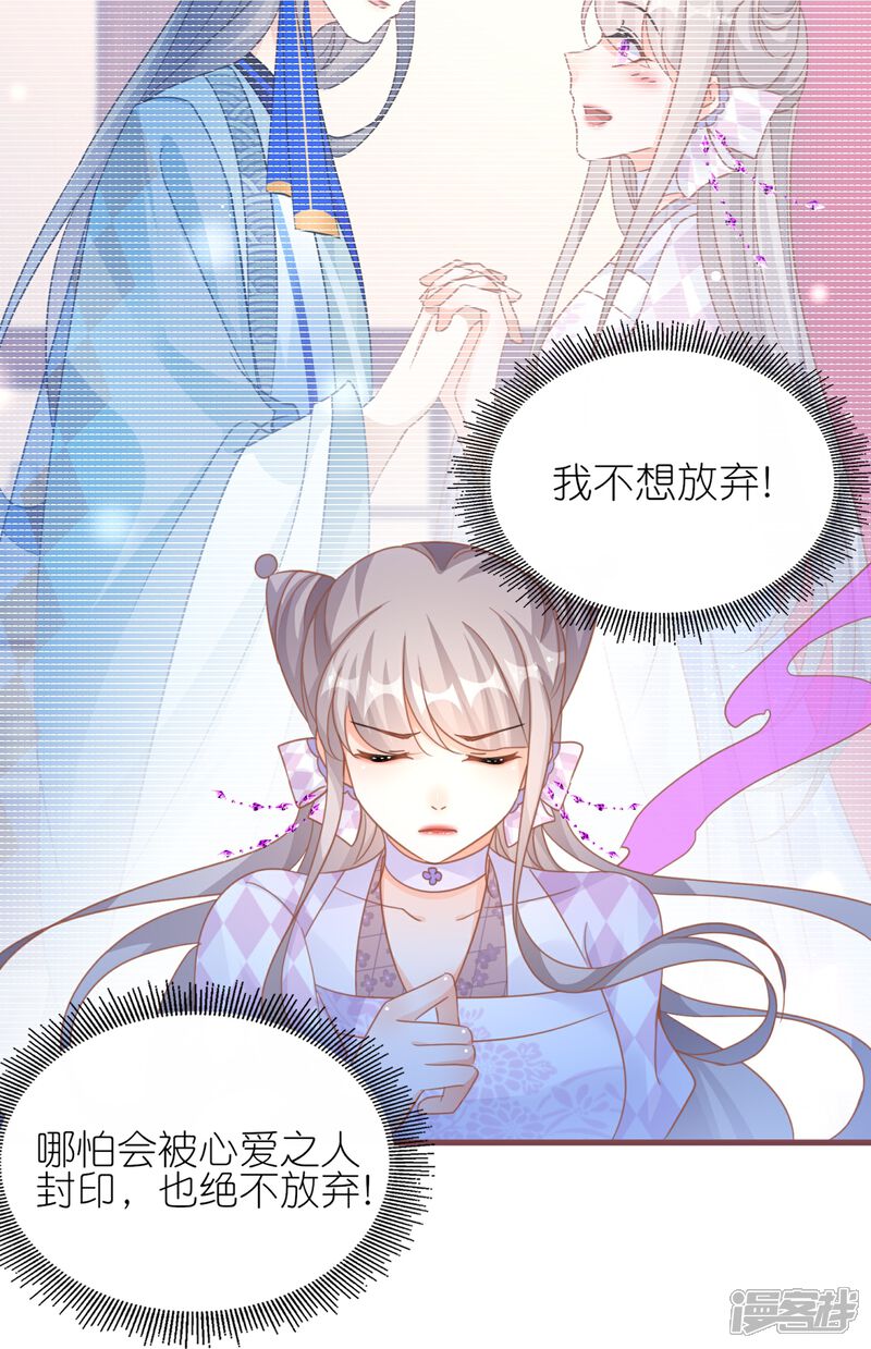 《师哥们太宠我了怎么办》第58话 决定不再隐瞒 第11页