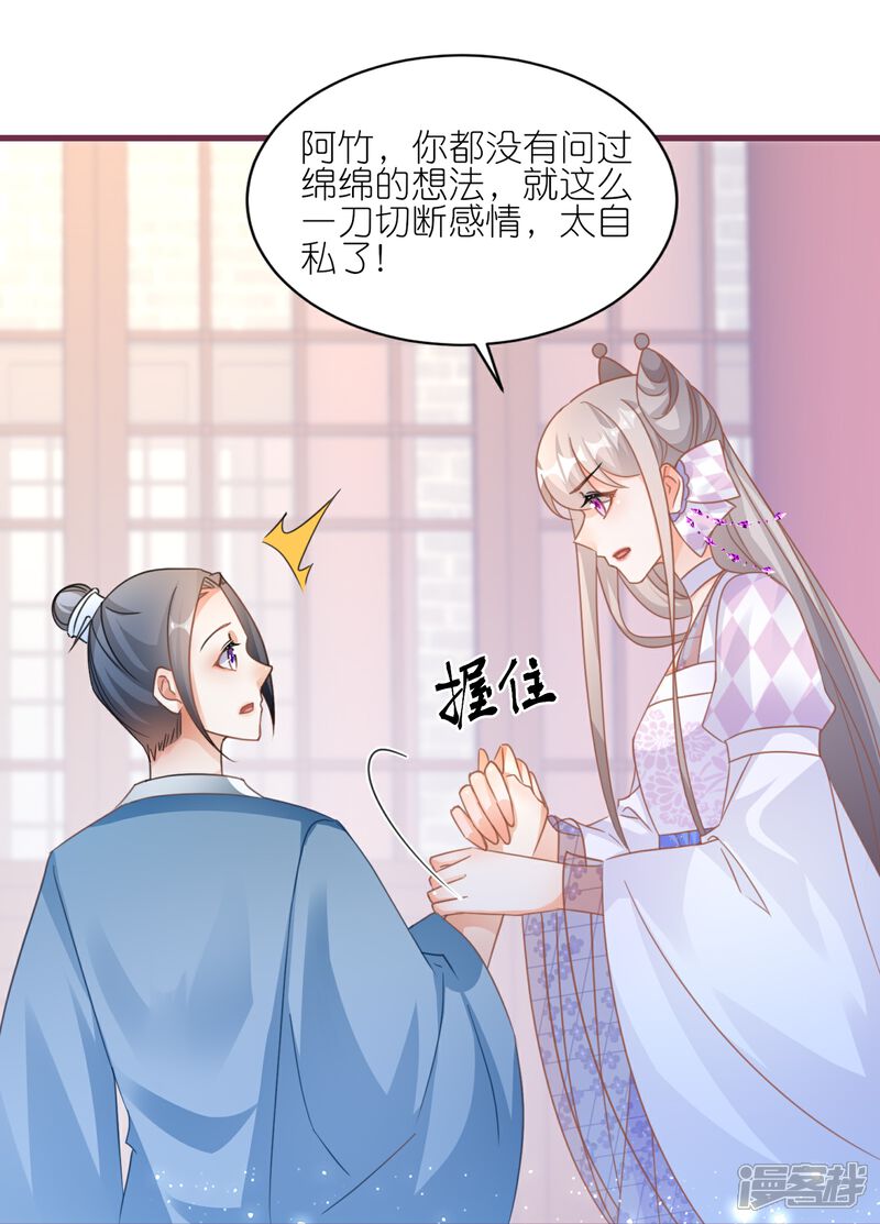 《师哥们太宠我了怎么办》第58话 决定不再隐瞒 第12页