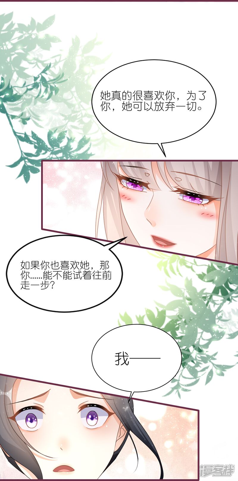 《师哥们太宠我了怎么办》第58话 决定不再隐瞒 第13页