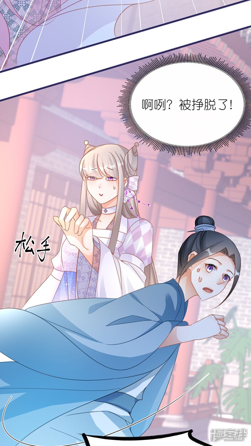 《师哥们太宠我了怎么办》第58话 决定不再隐瞒 第16页