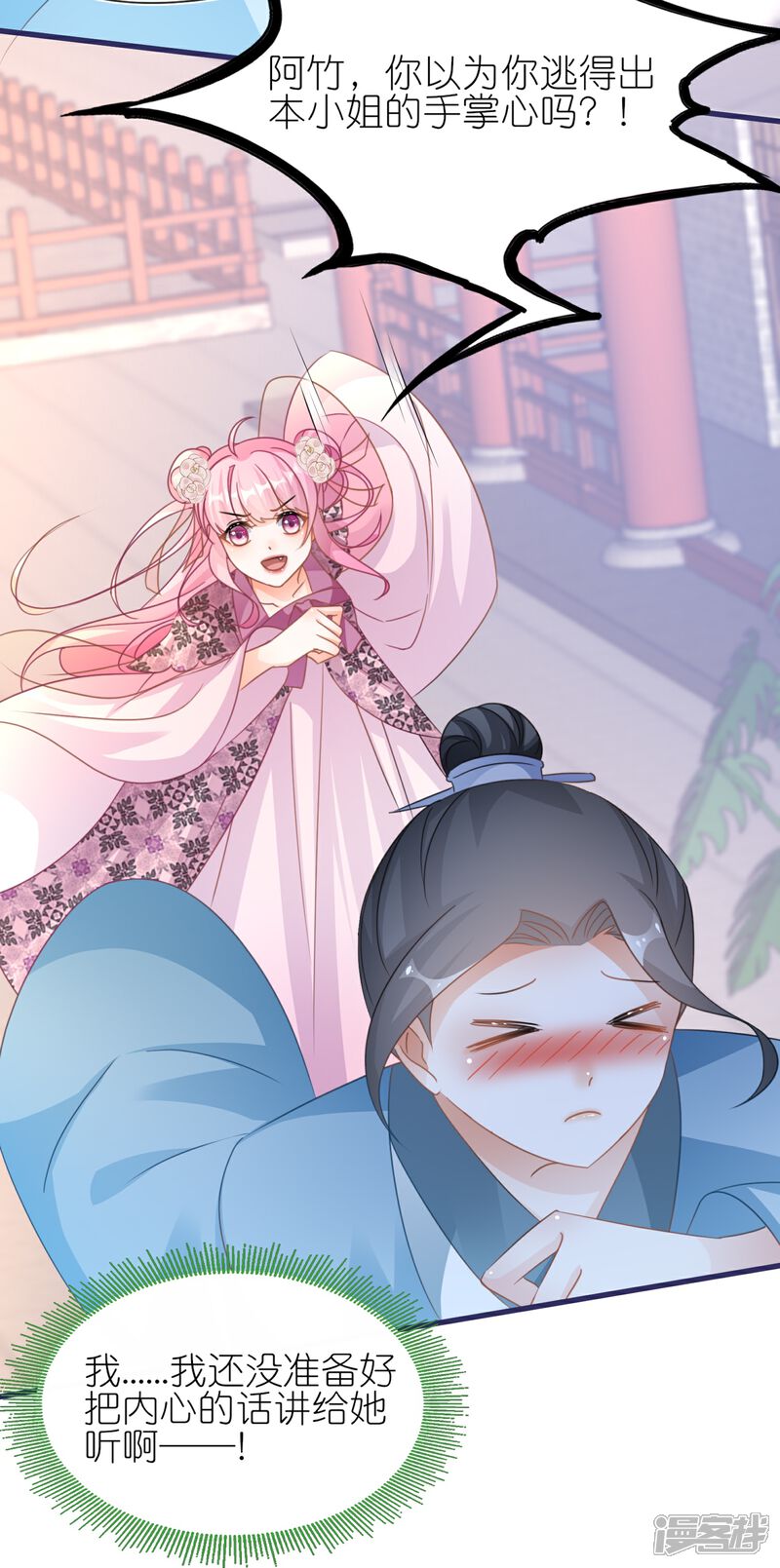 《师哥们太宠我了怎么办》第58话 决定不再隐瞒 第17页