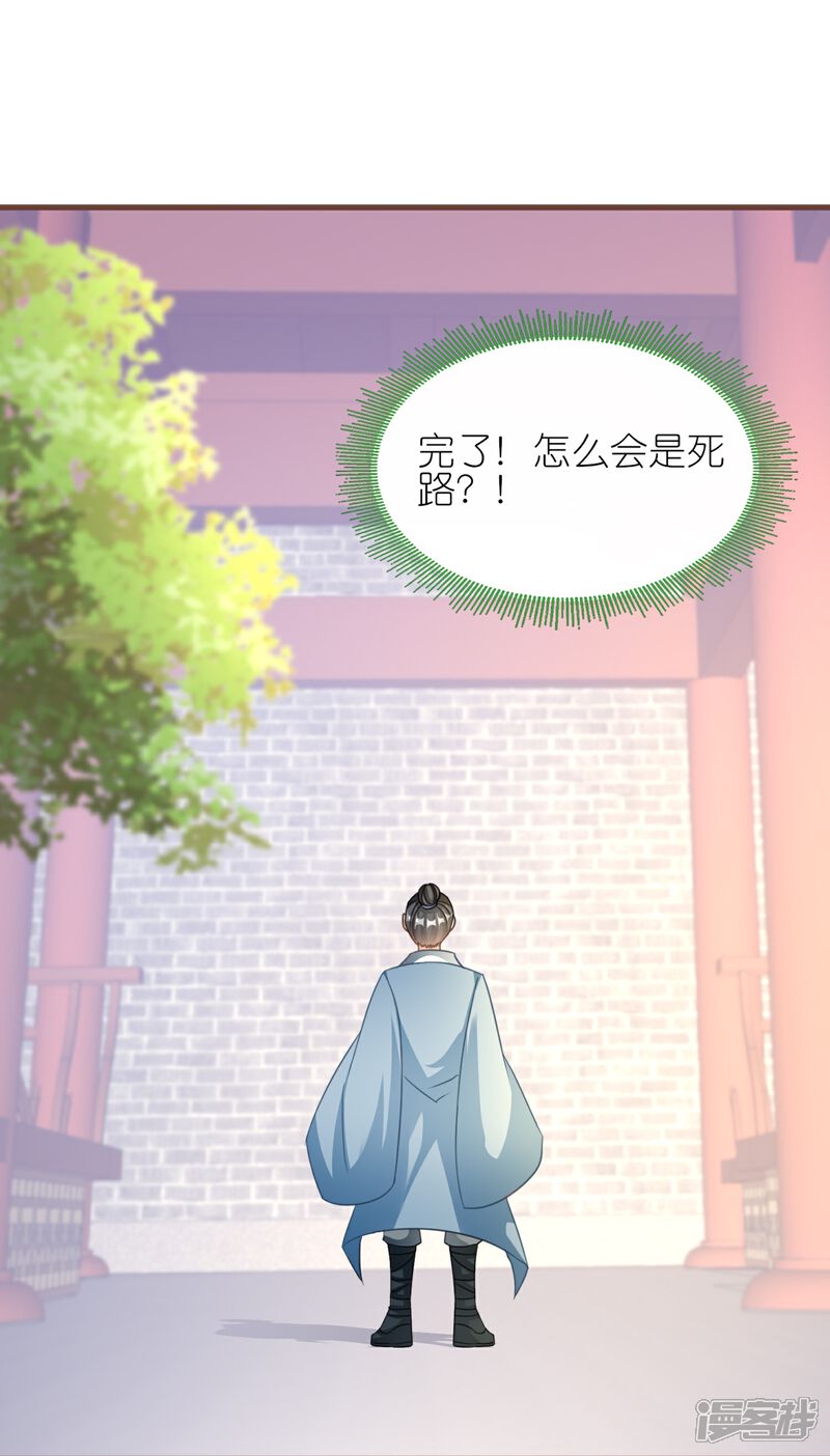 《师哥们太宠我了怎么办》第58话 决定不再隐瞒 第19页