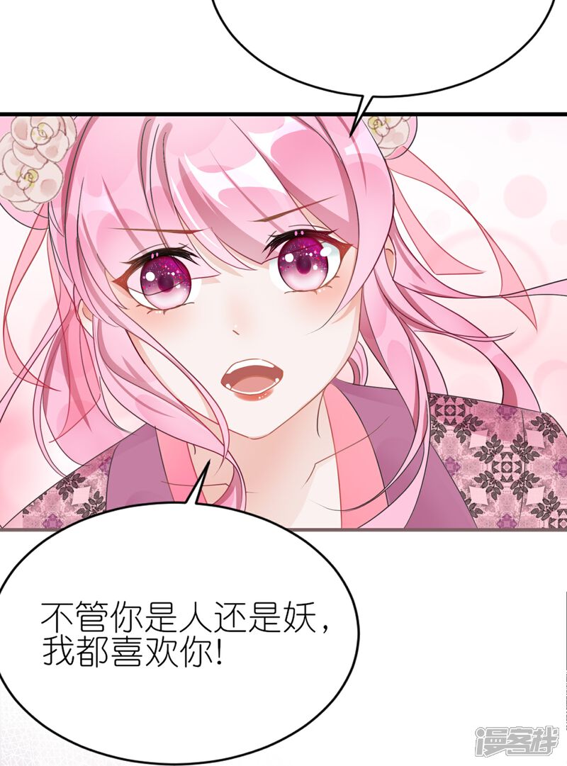 《师哥们太宠我了怎么办》第58话 决定不再隐瞒 第21页